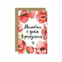 Открытка "Мамочка с Днём Рождения"